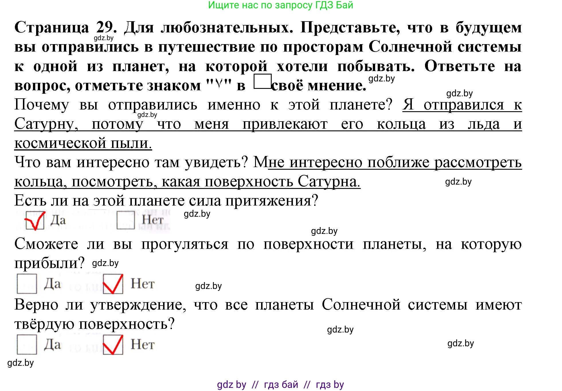 Человек и мир, 5 класс рабочая тетрадь, авторы: Лопух Пётр Степанович, Шкель Людмила Валерьевна, издательство Аверсэв, Минск, 2022, страница 29, номер 1, Решение