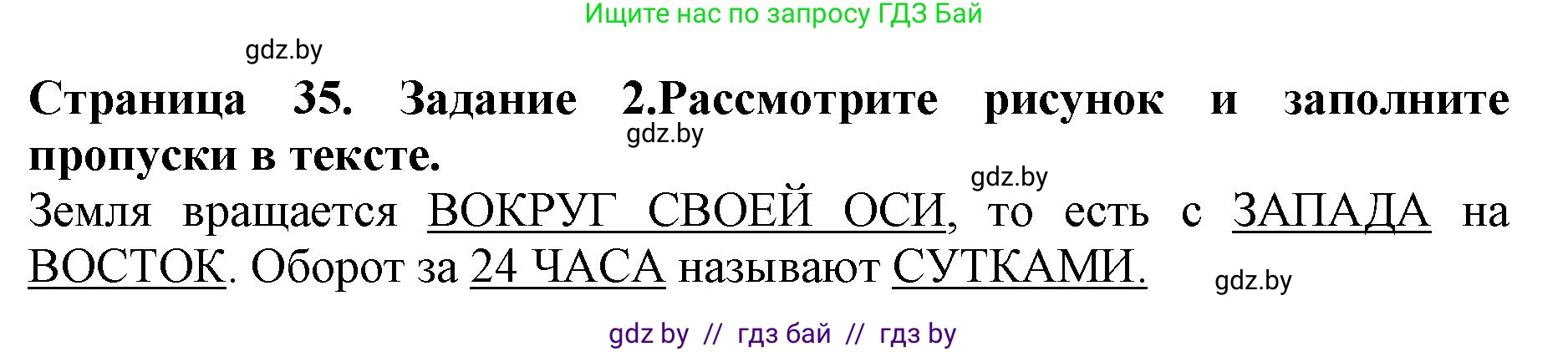 Человек и мир, 5 класс рабочая тетрадь, авторы: Лопух Пётр Степанович, Шкель Людмила Валерьевна, издательство Аверсэв, Минск, 2022, страница 35, номер 2, Решение
