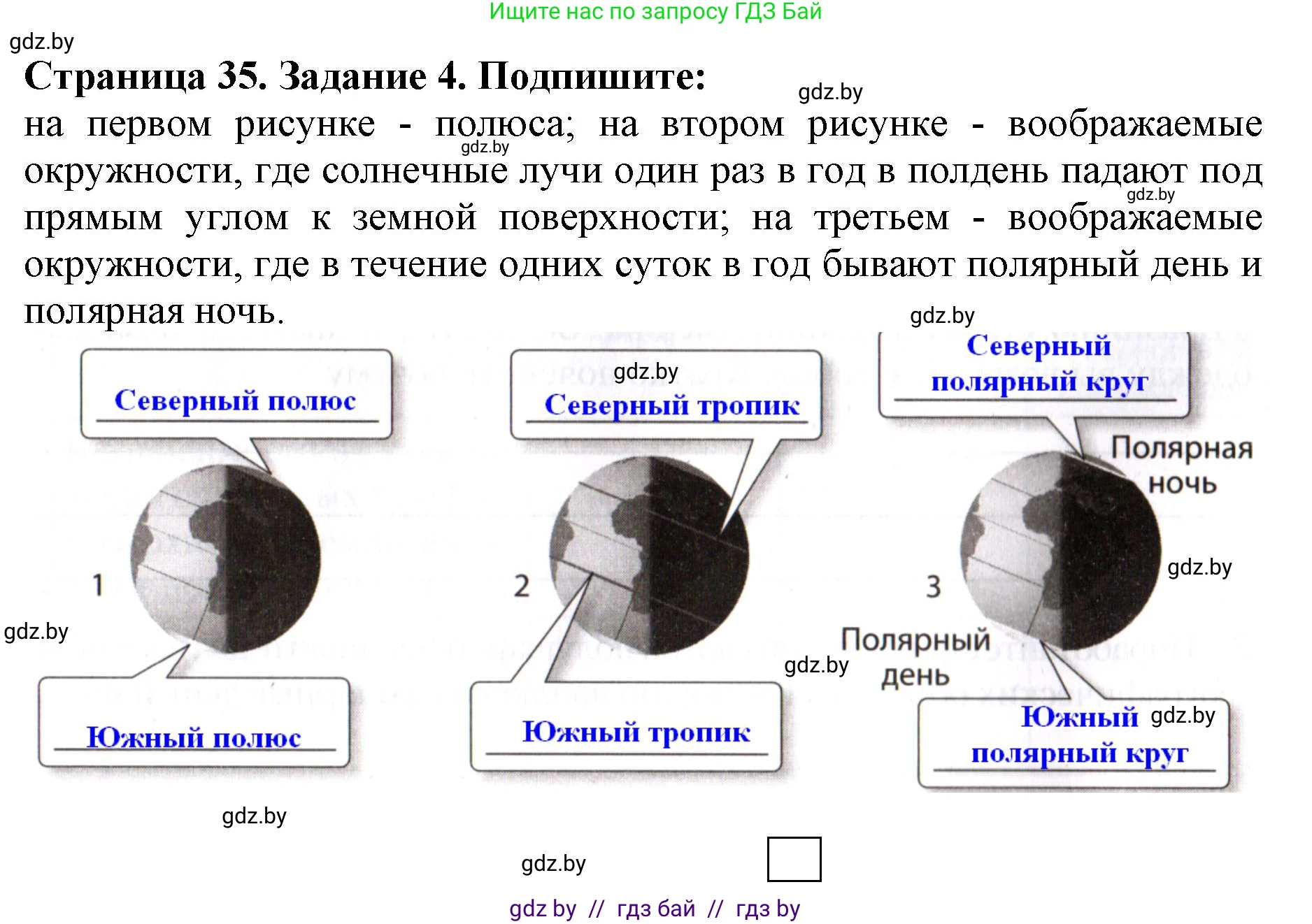 Человек и мир, 5 класс рабочая тетрадь, авторы: Лопух Пётр Степанович, Шкель Людмила Валерьевна, издательство Аверсэв, Минск, 2022, страница 35, номер 4, Решение