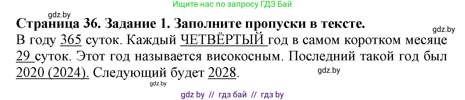 Человек и мир, 5 класс рабочая тетрадь, авторы: Лопух Пётр Степанович, Шкель Людмила Валерьевна, издательство Аверсэв, Минск, 2022, страница 36, номер 1, Решение