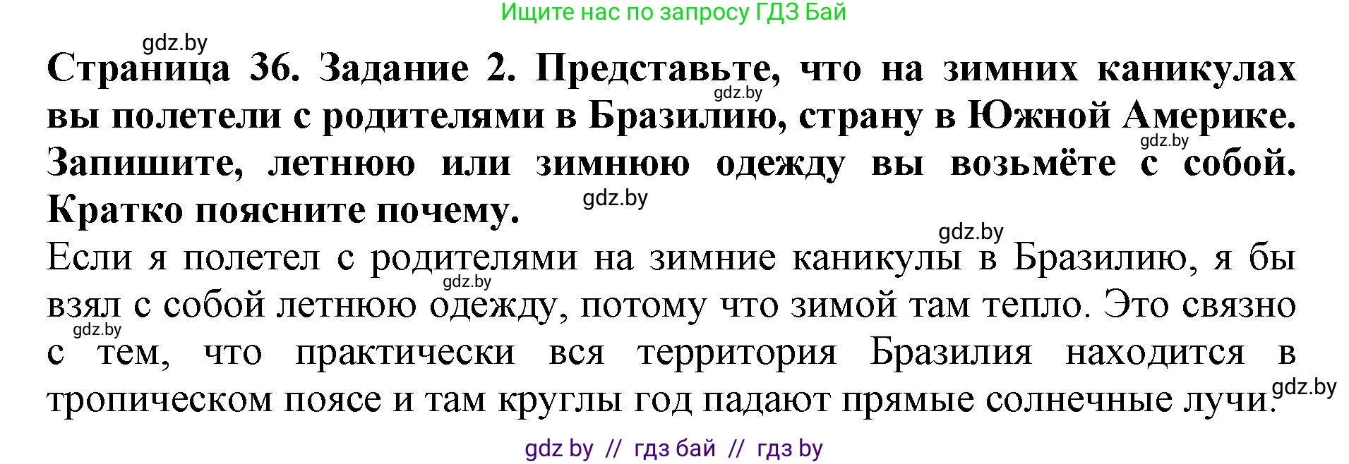 Человек и мир, 5 класс рабочая тетрадь, авторы: Лопух Пётр Степанович, Шкель Людмила Валерьевна, издательство Аверсэв, Минск, 2022, страница 36, номер 2, Решение