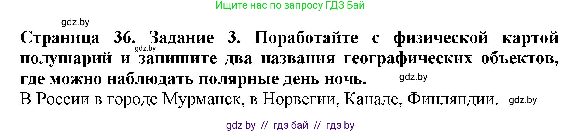 Человек и мир, 5 класс рабочая тетрадь, авторы: Лопух Пётр Степанович, Шкель Людмила Валерьевна, издательство Аверсэв, Минск, 2022, страница 36, номер 3, Решение