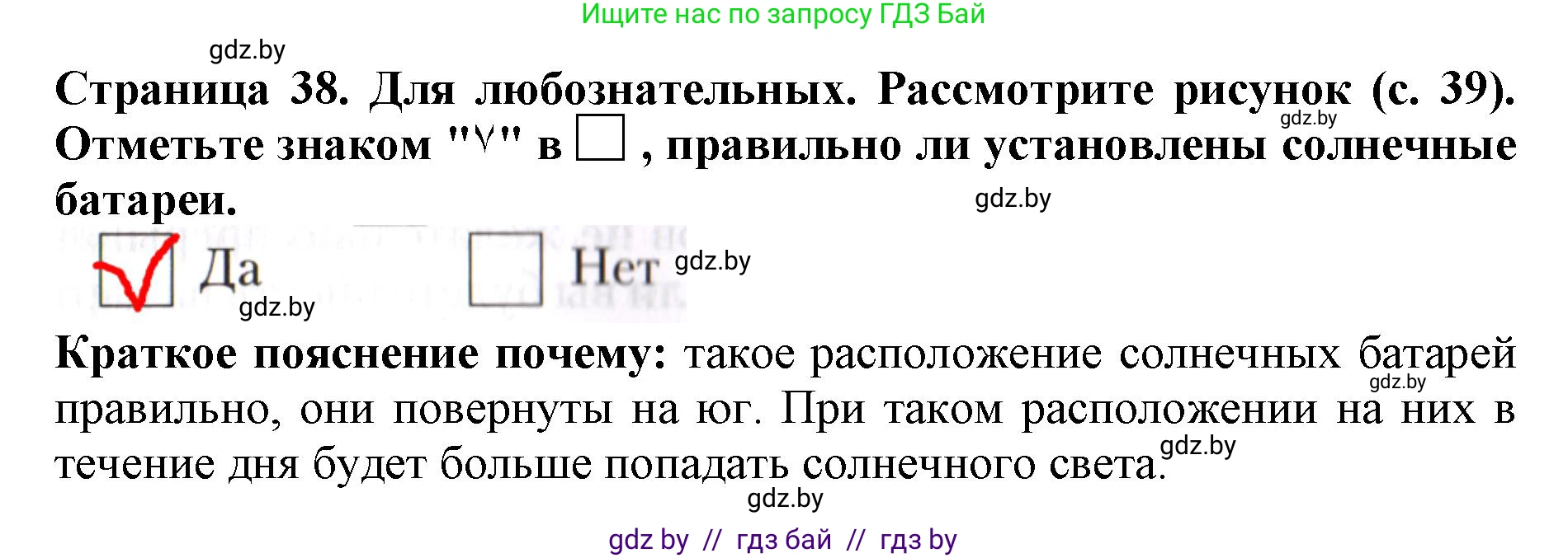 Человек и мир, 5 класс рабочая тетрадь, авторы: Лопух Пётр Степанович, Шкель Людмила Валерьевна, издательство Аверсэв, Минск, 2022, страница 38, номер 1, Решение