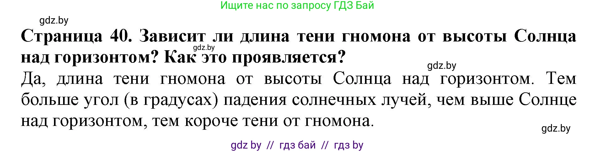 Человек и мир, 5 класс рабочая тетрадь, авторы: Лопух Пётр Степанович, Шкель Людмила Валерьевна, издательство Аверсэв, Минск, 2022, страница 40, номер 3, Решение