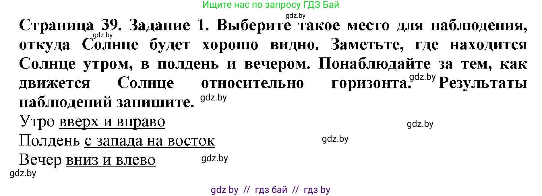 Человек и мир, 5 класс рабочая тетрадь, авторы: Лопух Пётр Степанович, Шкель Людмила Валерьевна, издательство Аверсэв, Минск, 2022, страница 39, номер 1, Решение