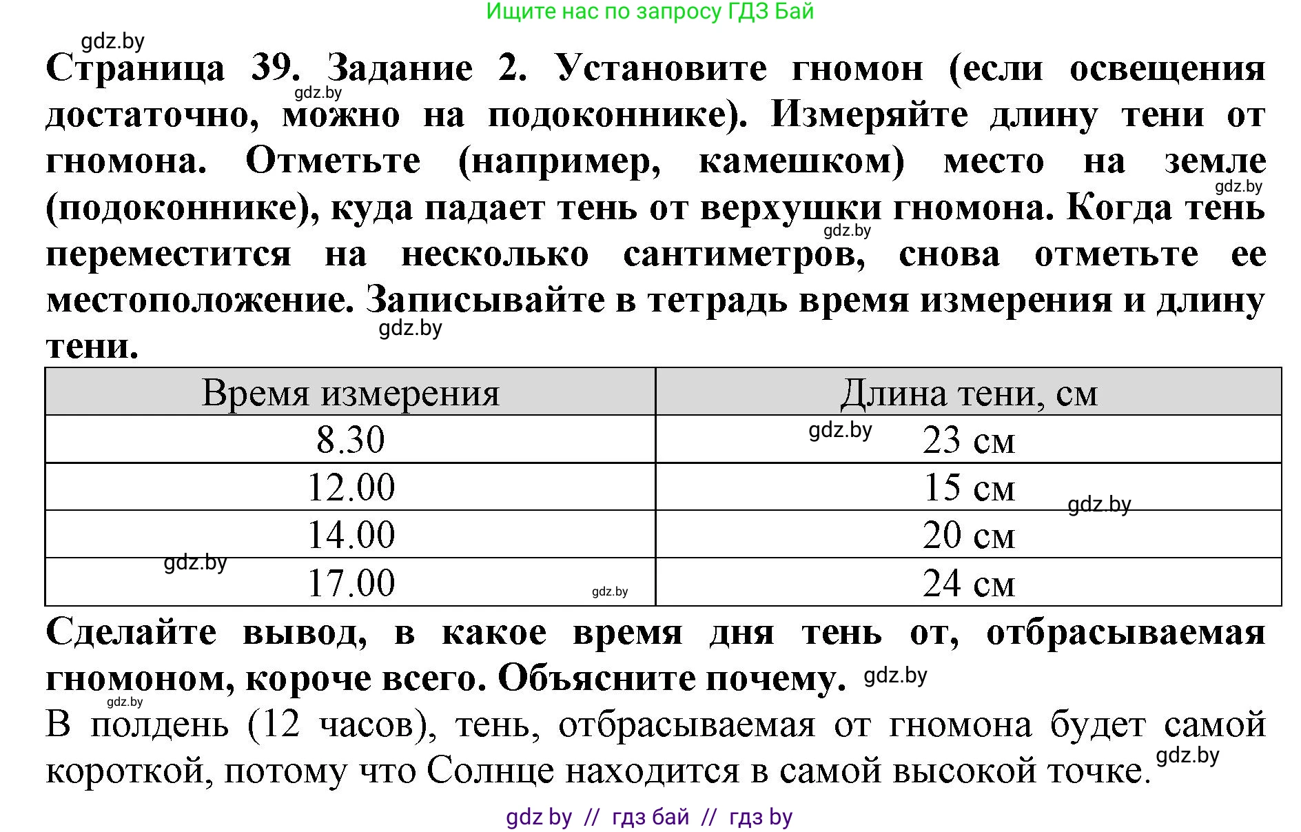 Человек и мир, 5 класс рабочая тетрадь, авторы: Лопух Пётр Степанович, Шкель Людмила Валерьевна, издательство Аверсэв, Минск, 2022, страница 39, номер 2, Решение