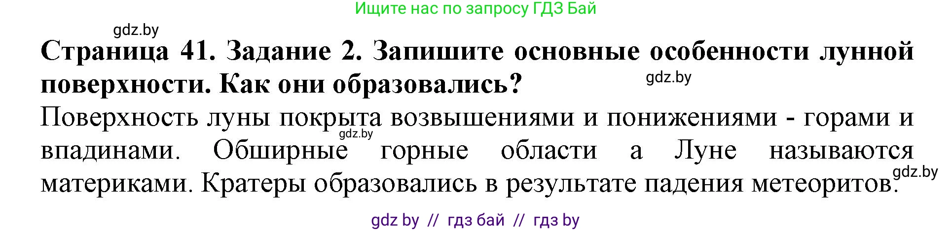 Человек и мир, 5 класс рабочая тетрадь, авторы: Лопух Пётр Степанович, Шкель Людмила Валерьевна, издательство Аверсэв, Минск, 2022, страница 41, номер 2, Решение
