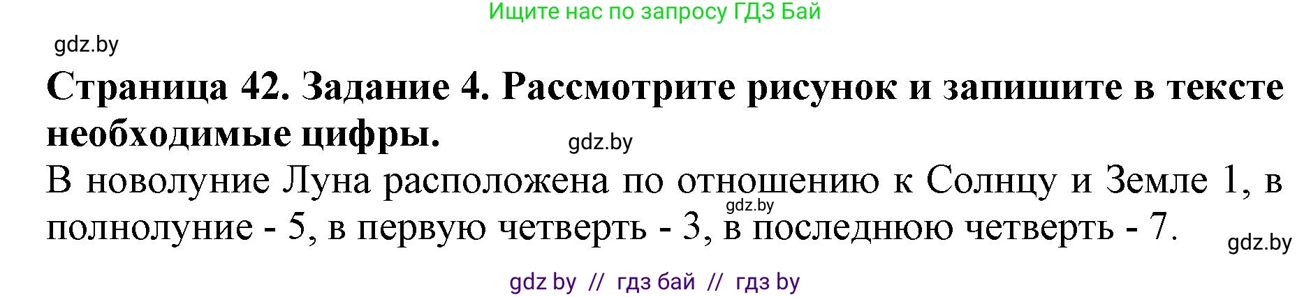 Человек и мир, 5 класс рабочая тетрадь, авторы: Лопух Пётр Степанович, Шкель Людмила Валерьевна, издательство Аверсэв, Минск, 2022, страница 42, номер 4, Решение