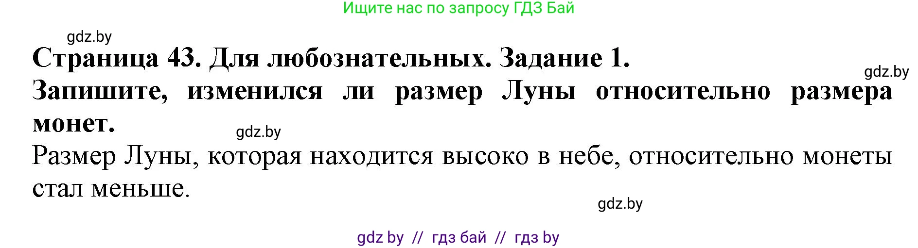 Человек и мир, 5 класс рабочая тетрадь, авторы: Лопух Пётр Степанович, Шкель Людмила Валерьевна, издательство Аверсэв, Минск, 2022, страница 43, номер 1, Решение
