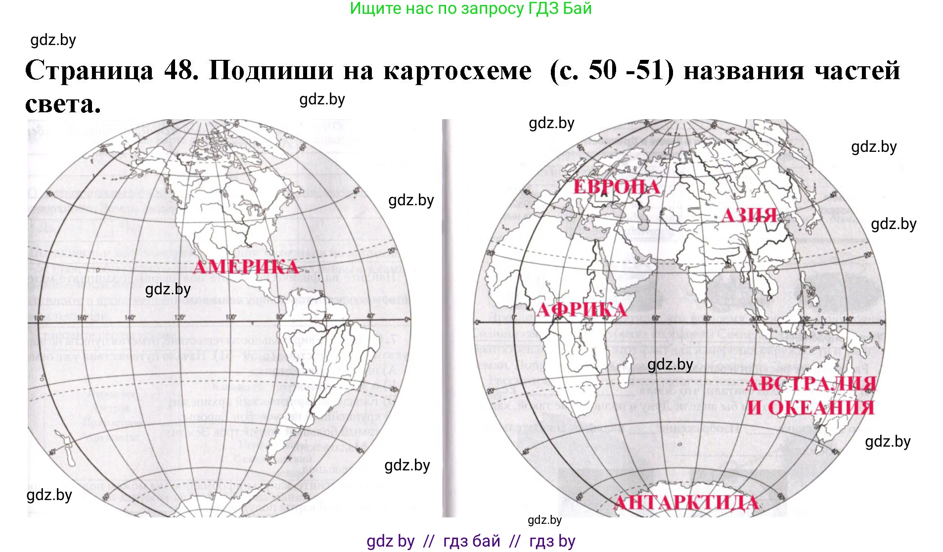 Человек и мир, 5 класс рабочая тетрадь, авторы: Лопух Пётр Степанович, Шкель Людмила Валерьевна, издательство Аверсэв, Минск, 2022, страница 48, номер 4, Решение