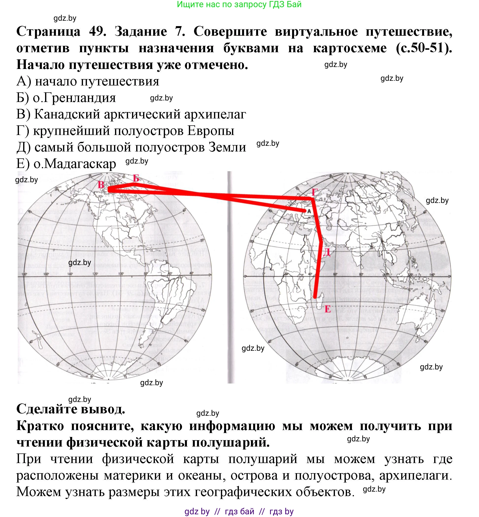 Человек и мир, 5 класс рабочая тетрадь, авторы: Лопух Пётр Степанович, Шкель Людмила Валерьевна, издательство Аверсэв, Минск, 2022, страница 49, номер 7, Решение