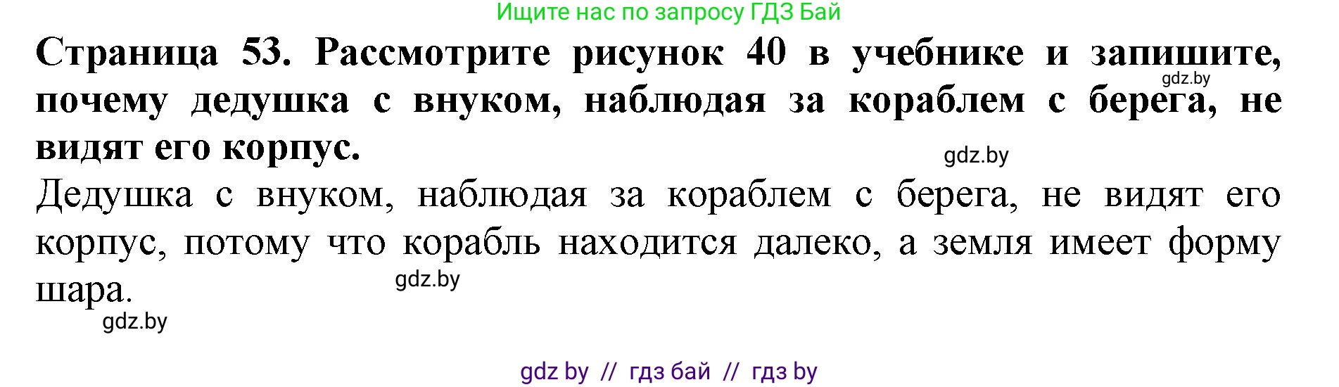 Человек и мир, 5 класс рабочая тетрадь, авторы: Лопух Пётр Степанович, Шкель Людмила Валерьевна, издательство Аверсэв, Минск, 2022, страница 53, номер 3, Решение