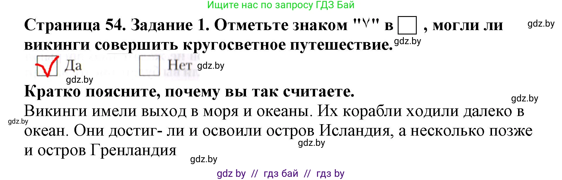 Человек и мир, 5 класс рабочая тетрадь, авторы: Лопух Пётр Степанович, Шкель Людмила Валерьевна, издательство Аверсэв, Минск, 2022, страница 54, номер 1, Решение