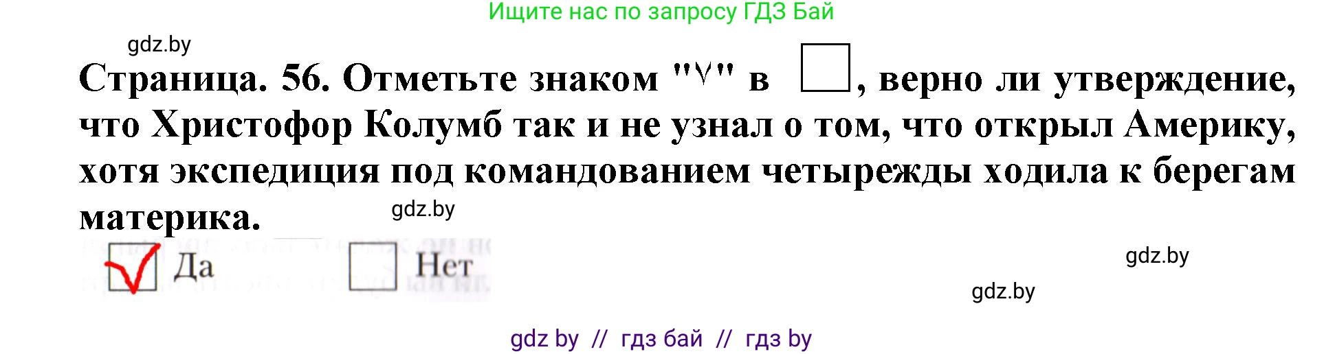 Человек и мир, 5 класс рабочая тетрадь, авторы: Лопух Пётр Степанович, Шкель Людмила Валерьевна, издательство Аверсэв, Минск, 2022, страница 56, номер 1, Решение
