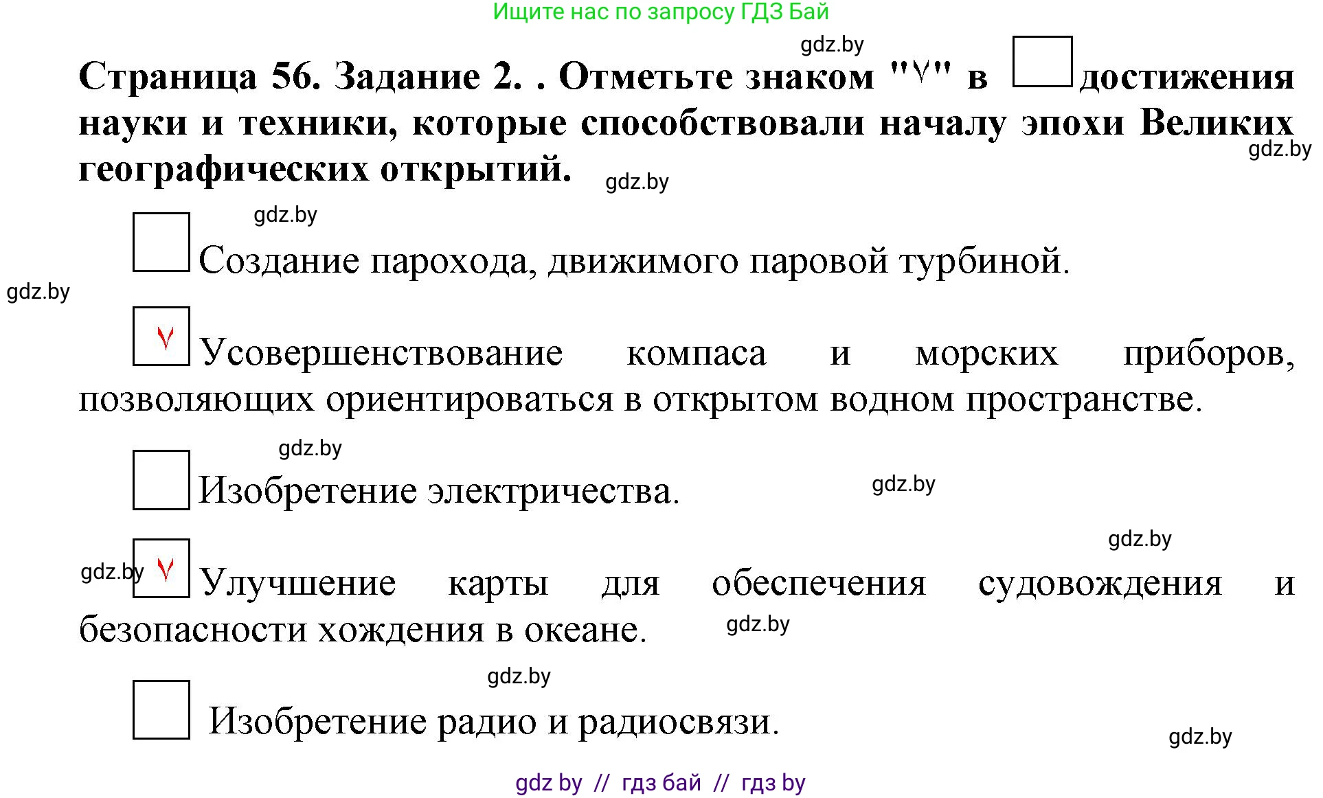 Человек и мир, 5 класс рабочая тетрадь, авторы: Лопух Пётр Степанович, Шкель Людмила Валерьевна, издательство Аверсэв, Минск, 2022, страница 56, номер 2, Решение