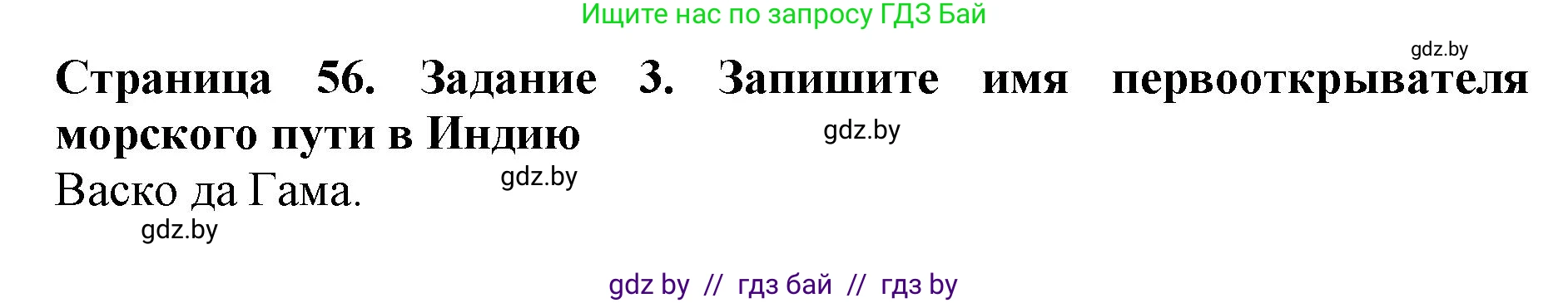 Человек и мир, 5 класс рабочая тетрадь, авторы: Лопух Пётр Степанович, Шкель Людмила Валерьевна, издательство Аверсэв, Минск, 2022, страница 56, номер 3, Решение
