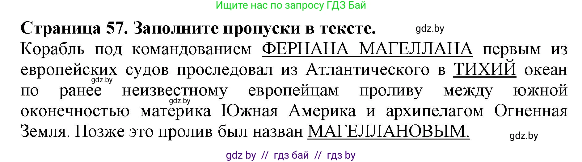Человек и мир, 5 класс рабочая тетрадь, авторы: Лопух Пётр Степанович, Шкель Людмила Валерьевна, издательство Аверсэв, Минск, 2022, страница 57, номер 4, Решение