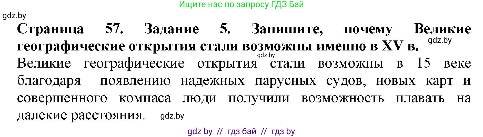 Человек и мир, 5 класс рабочая тетрадь, авторы: Лопух Пётр Степанович, Шкель Людмила Валерьевна, издательство Аверсэв, Минск, 2022, страница 57, номер 5, Решение