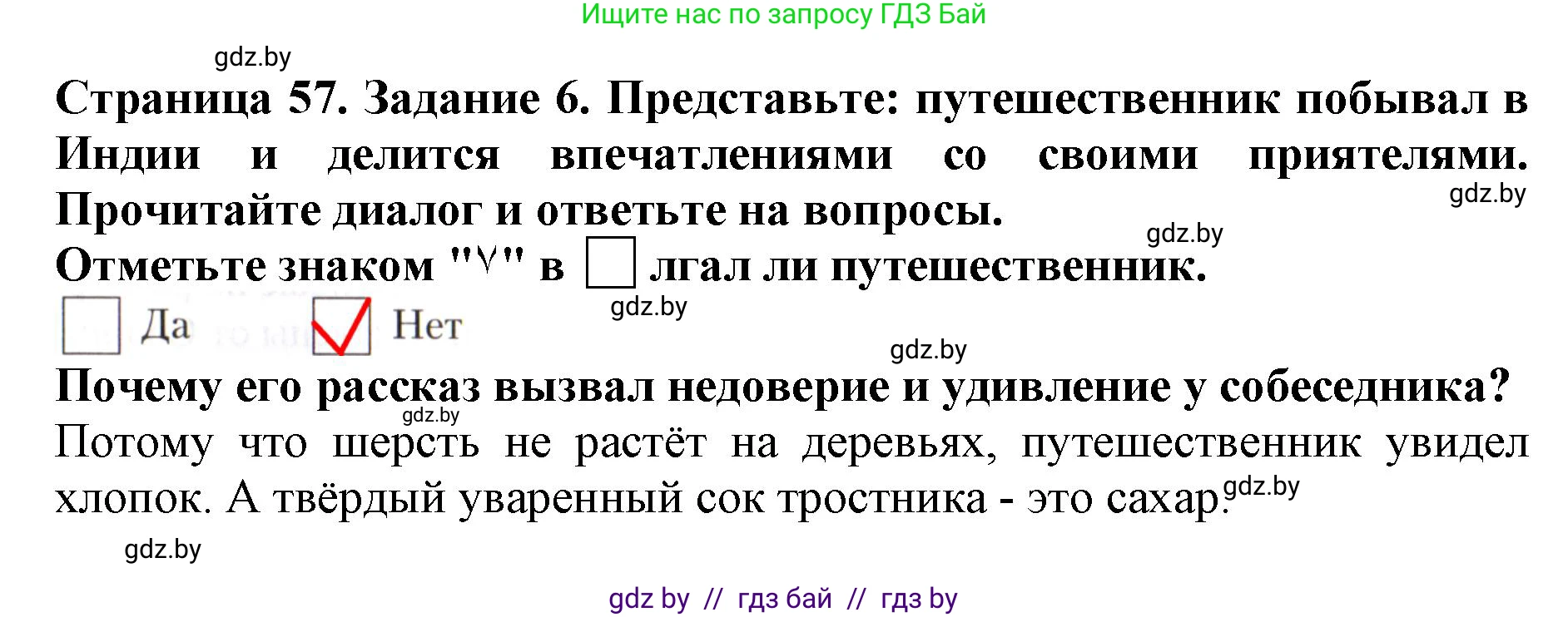 Человек и мир, 5 класс рабочая тетрадь, авторы: Лопух Пётр Степанович, Шкель Людмила Валерьевна, издательство Аверсэв, Минск, 2022, страница 57, номер 6, Решение