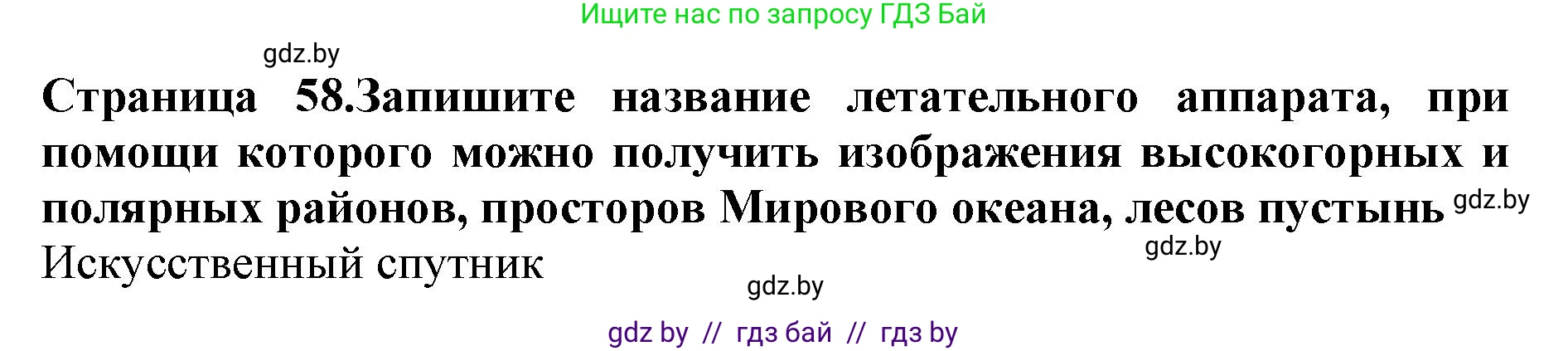 Человек и мир, 5 класс рабочая тетрадь, авторы: Лопух Пётр Степанович, Шкель Людмила Валерьевна, издательство Аверсэв, Минск, 2022, страница 58, номер 2, Решение
