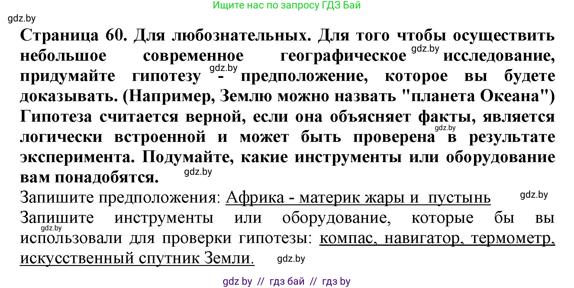 Человек и мир, 5 класс рабочая тетрадь, авторы: Лопух Пётр Степанович, Шкель Людмила Валерьевна, издательство Аверсэв, Минск, 2022, страница 60, номер 1, Решение