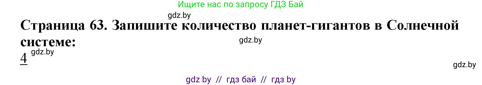 Человек и мир, 5 класс рабочая тетрадь, авторы: Лопух Пётр Степанович, Шкель Людмила Валерьевна, издательство Аверсэв, Минск, 2022, страница 63, номер 1, Решение