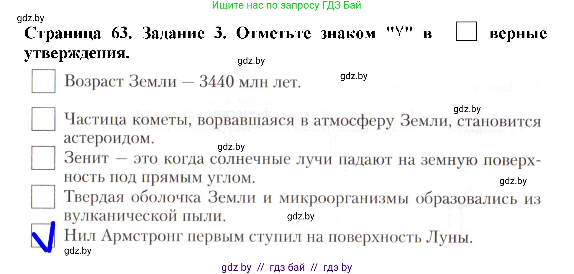 Человек и мир, 5 класс рабочая тетрадь, авторы: Лопух Пётр Степанович, Шкель Людмила Валерьевна, издательство Аверсэв, Минск, 2022, страница 63, номер 3, Решение