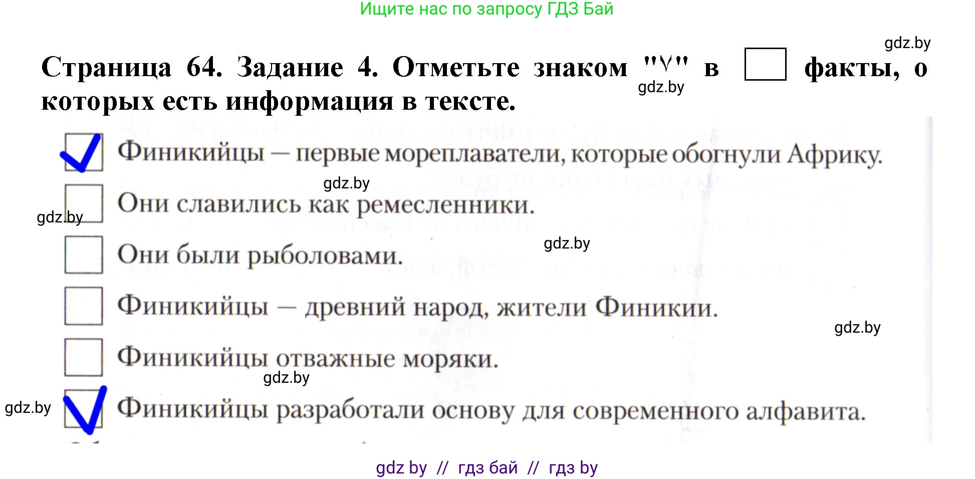 Человек и мир, 5 класс рабочая тетрадь, авторы: Лопух Пётр Степанович, Шкель Людмила Валерьевна, издательство Аверсэв, Минск, 2022, страница 64, номер 4, Решение