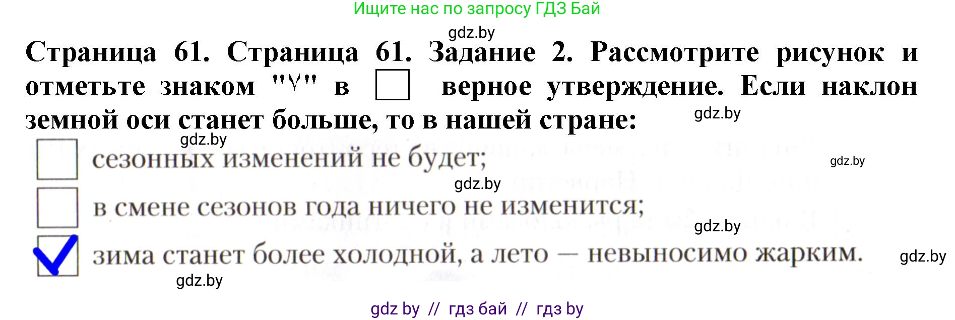 Человек и мир, 5 класс рабочая тетрадь, авторы: Лопух Пётр Степанович, Шкель Людмила Валерьевна, издательство Аверсэв, Минск, 2022, страница 61, номер 2, Решение