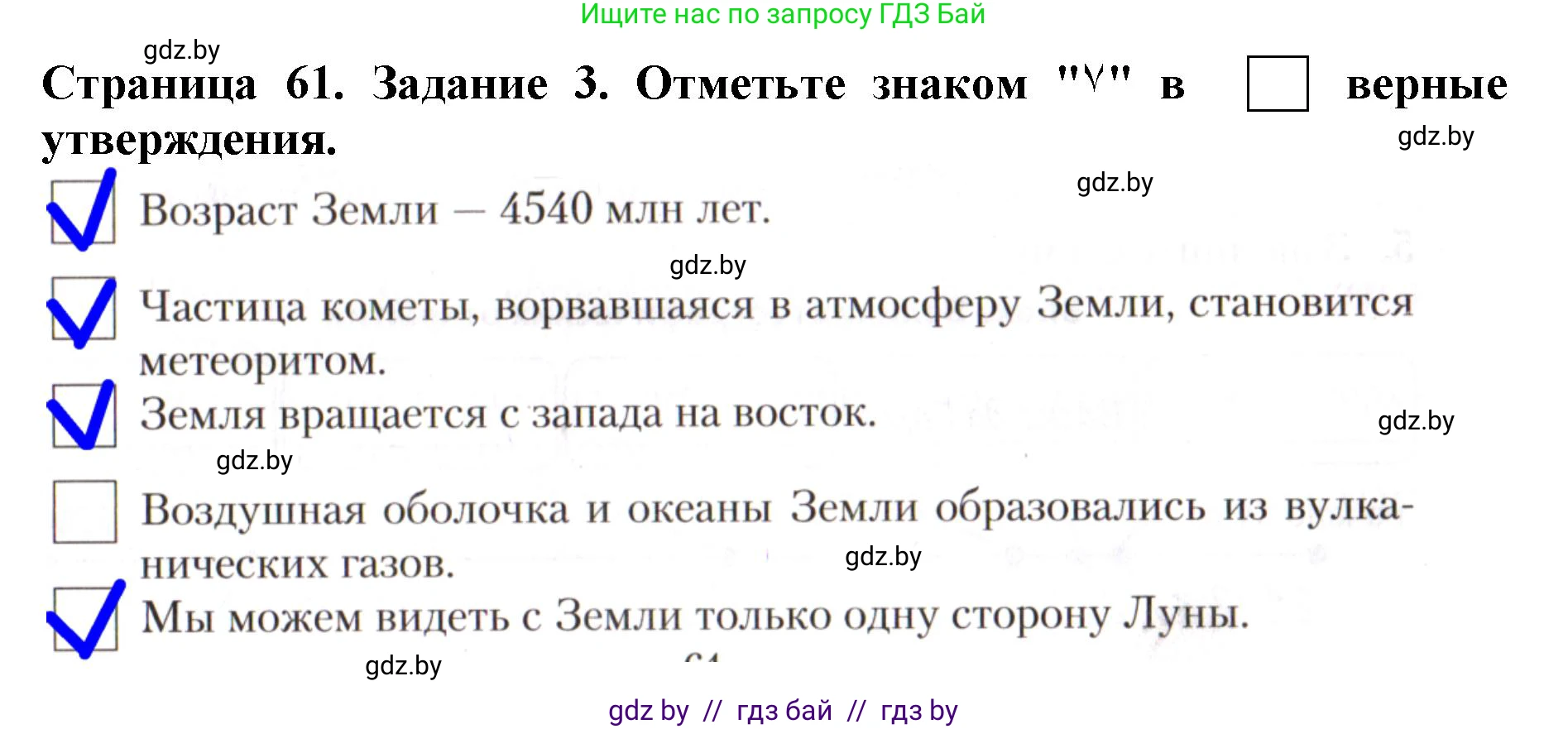 Человек и мир, 5 класс рабочая тетрадь, авторы: Лопух Пётр Степанович, Шкель Людмила Валерьевна, издательство Аверсэв, Минск, 2022, страница 61, номер 3, Решение