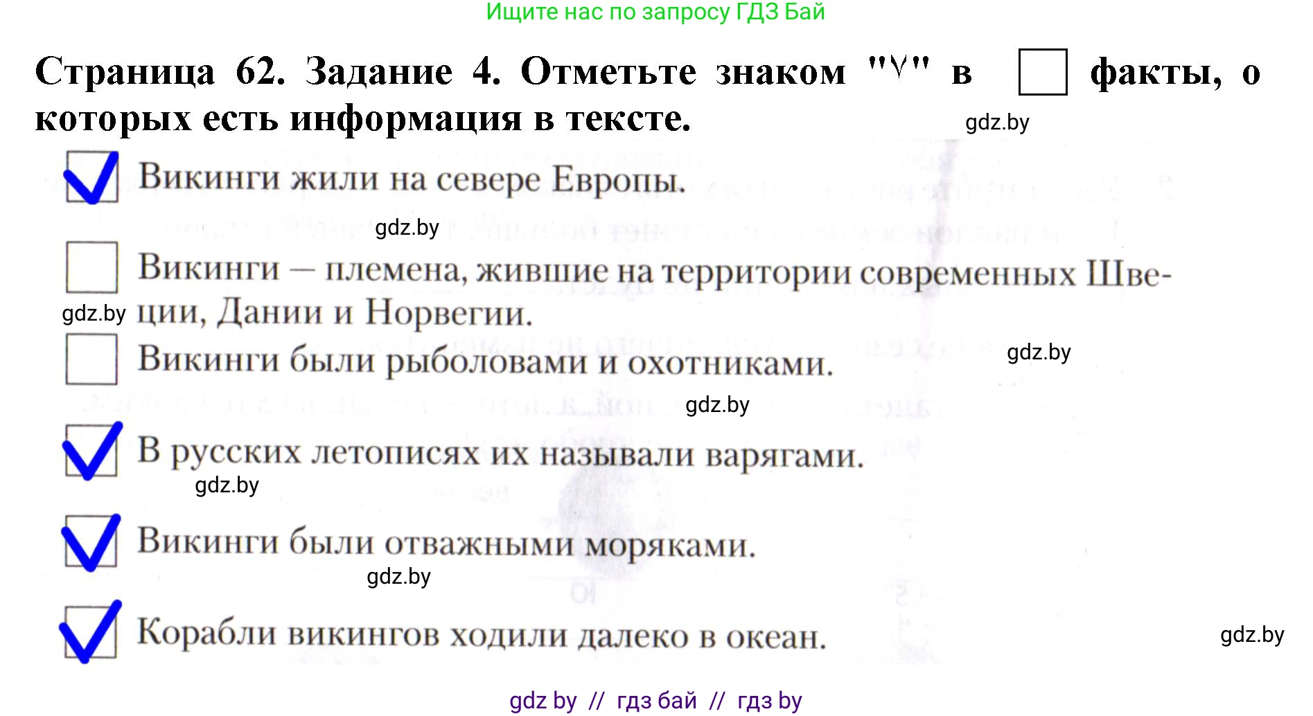 Человек и мир, 5 класс рабочая тетрадь, авторы: Лопух Пётр Степанович, Шкель Людмила Валерьевна, издательство Аверсэв, Минск, 2022, страница 62, номер 4, Решение