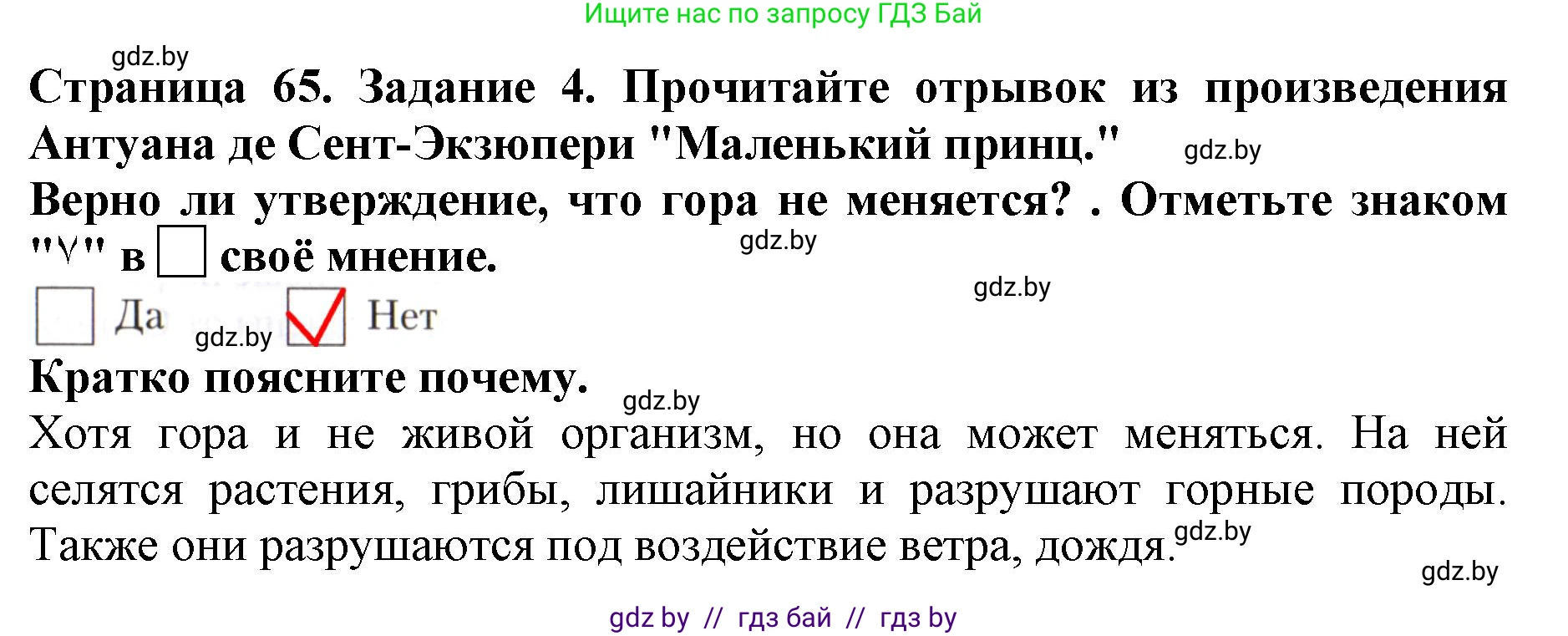 Человек и мир, 5 класс рабочая тетрадь, авторы: Лопух Пётр Степанович, Шкель Людмила Валерьевна, издательство Аверсэв, Минск, 2022, страница 65, номер 4, Решение
