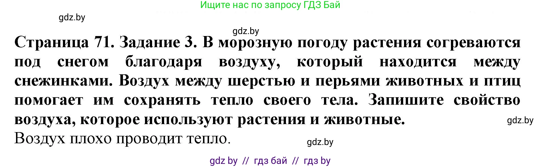 Человек и мир, 5 класс рабочая тетрадь, авторы: Лопух Пётр Степанович, Шкель Людмила Валерьевна, издательство Аверсэв, Минск, 2022, страница 71, номер 3, Решение