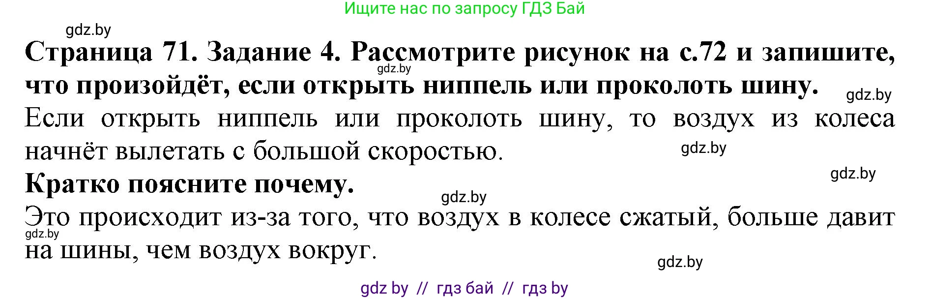 Человек и мир, 5 класс рабочая тетрадь, авторы: Лопух Пётр Степанович, Шкель Людмила Валерьевна, издательство Аверсэв, Минск, 2022, страница 71, номер 4, Решение