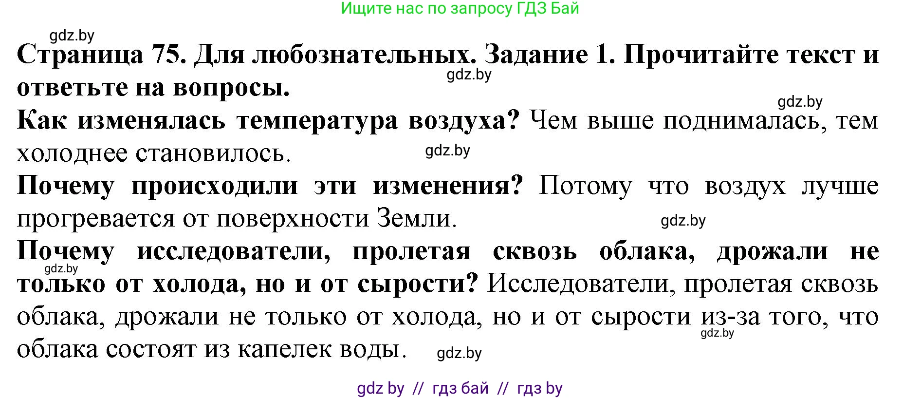 Человек и мир, 5 класс рабочая тетрадь, авторы: Лопух Пётр Степанович, Шкель Людмила Валерьевна, издательство Аверсэв, Минск, 2022, страница 75, номер 1, Решение