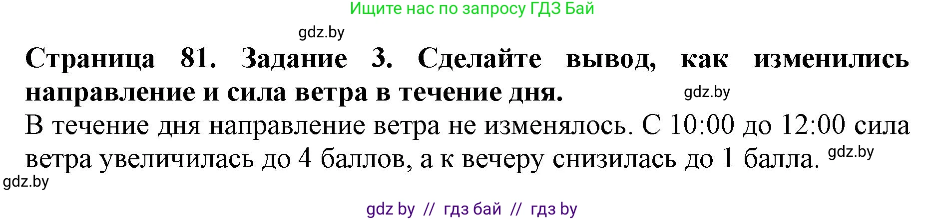Человек и мир, 5 класс рабочая тетрадь, авторы: Лопух Пётр Степанович, Шкель Людмила Валерьевна, издательство Аверсэв, Минск, 2022, страница 81, номер 3, Решение