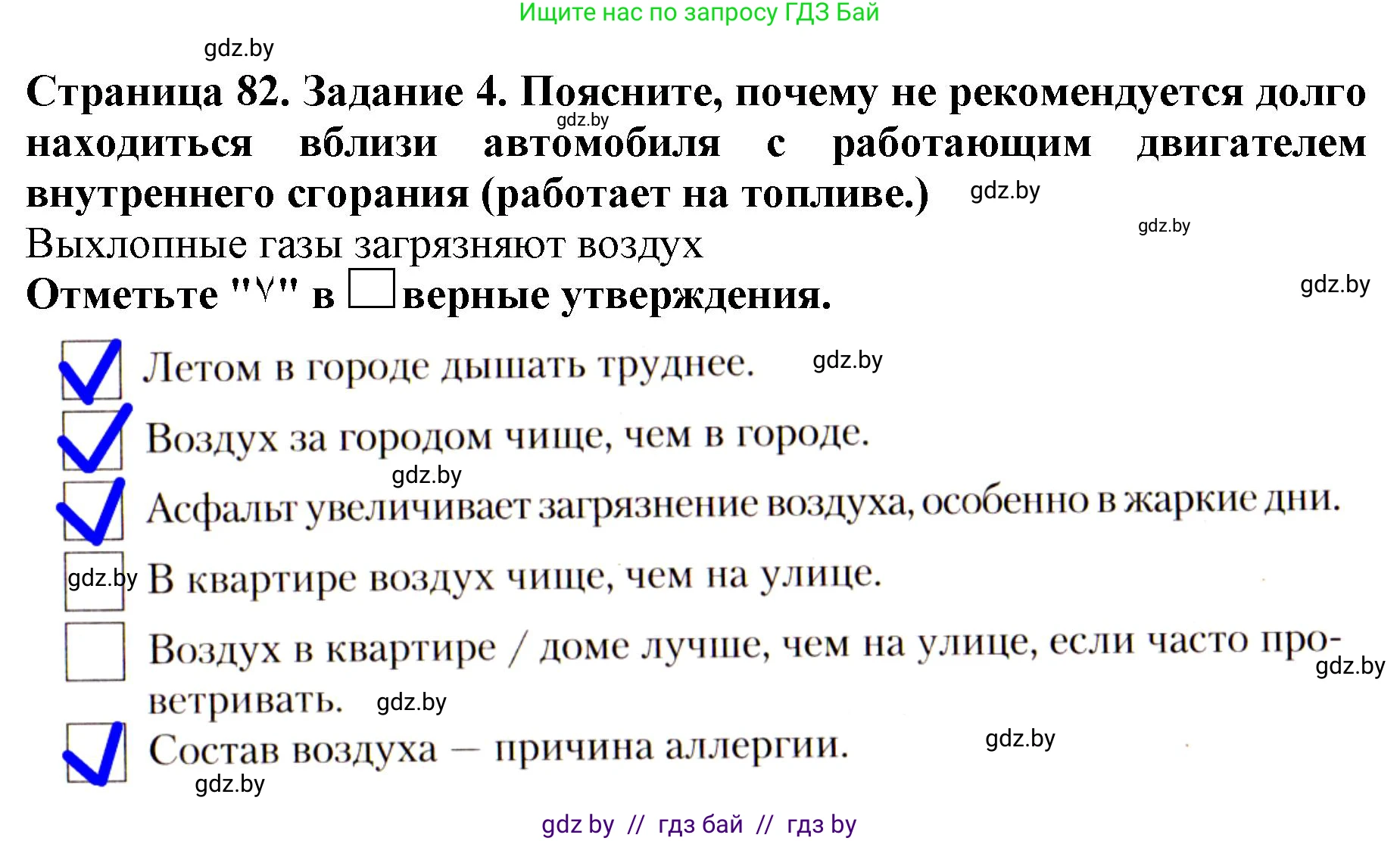 Человек и мир, 5 класс рабочая тетрадь, авторы: Лопух Пётр Степанович, Шкель Людмила Валерьевна, издательство Аверсэв, Минск, 2022, страница 82, номер 4, Решение