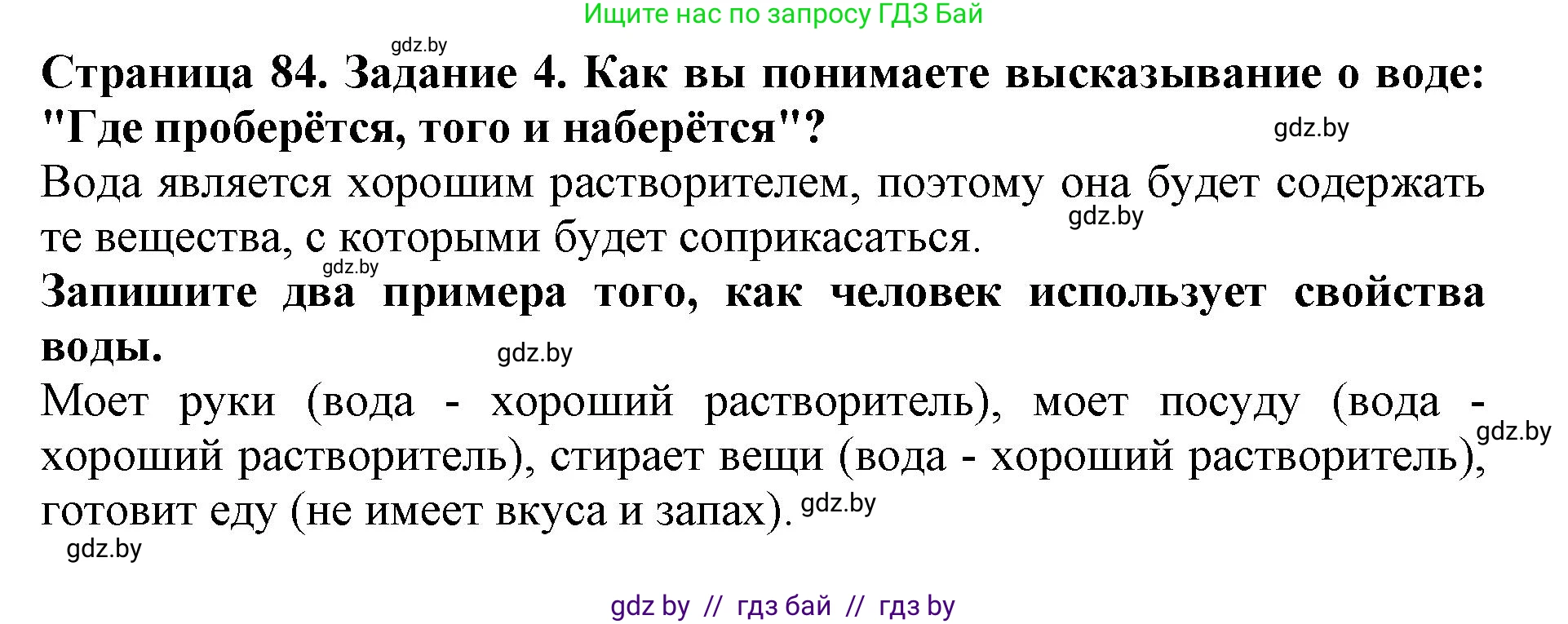 Человек и мир, 5 класс рабочая тетрадь, авторы: Лопух Пётр Степанович, Шкель Людмила Валерьевна, издательство Аверсэв, Минск, 2022, страница 84, номер 4, Решение