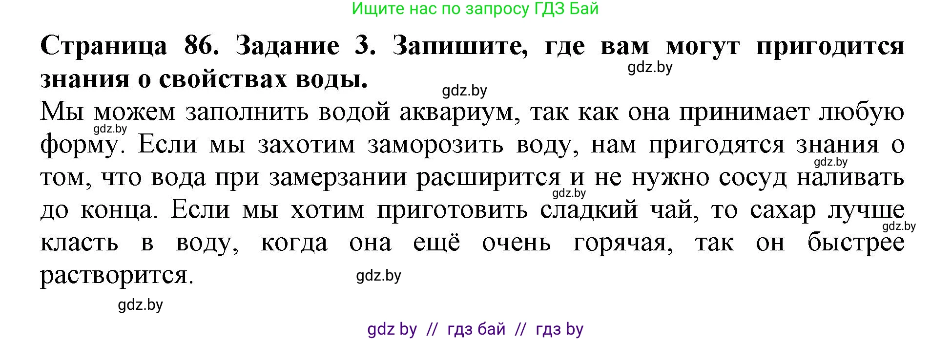 Человек и мир, 5 класс рабочая тетрадь, авторы: Лопух Пётр Степанович, Шкель Людмила Валерьевна, издательство Аверсэв, Минск, 2022, страница 86, номер 3, Решение