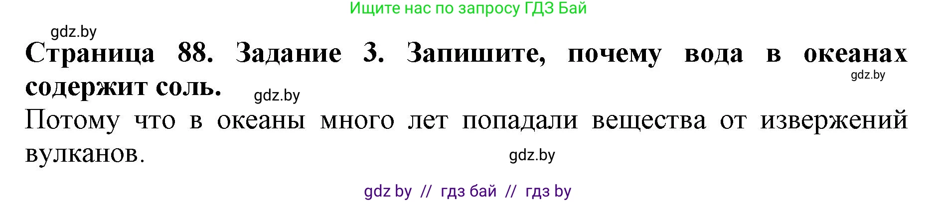 Человек и мир, 5 класс рабочая тетрадь, авторы: Лопух Пётр Степанович, Шкель Людмила Валерьевна, издательство Аверсэв, Минск, 2022, страница 88, номер 3, Решение