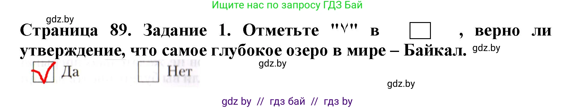 Человек и мир, 5 класс рабочая тетрадь, авторы: Лопух Пётр Степанович, Шкель Людмила Валерьевна, издательство Аверсэв, Минск, 2022, страница 89, номер 1, Решение