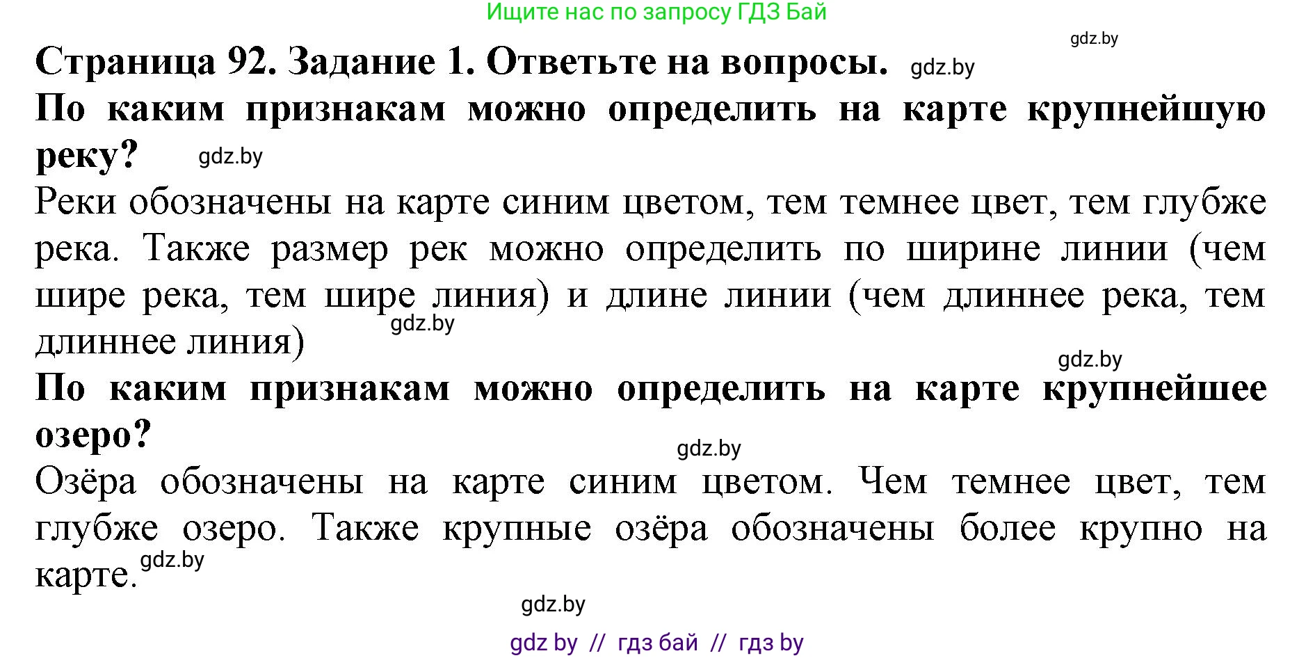 Человек и мир, 5 класс рабочая тетрадь, авторы: Лопух Пётр Степанович, Шкель Людмила Валерьевна, издательство Аверсэв, Минск, 2022, страница 92, номер 1, Решение