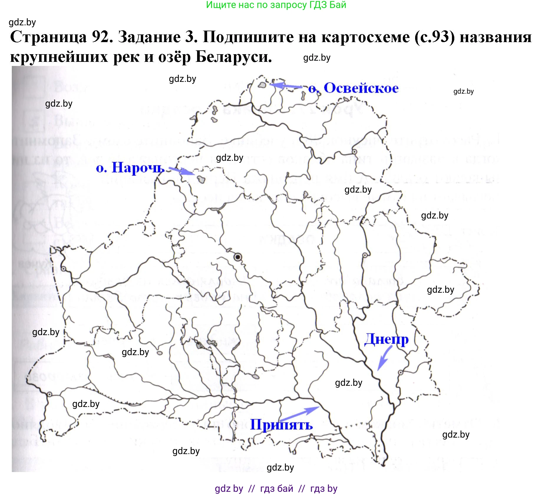 Человек и мир, 5 класс рабочая тетрадь, авторы: Лопух Пётр Степанович, Шкель Людмила Валерьевна, издательство Аверсэв, Минск, 2022, страница 92, номер 3, Решение