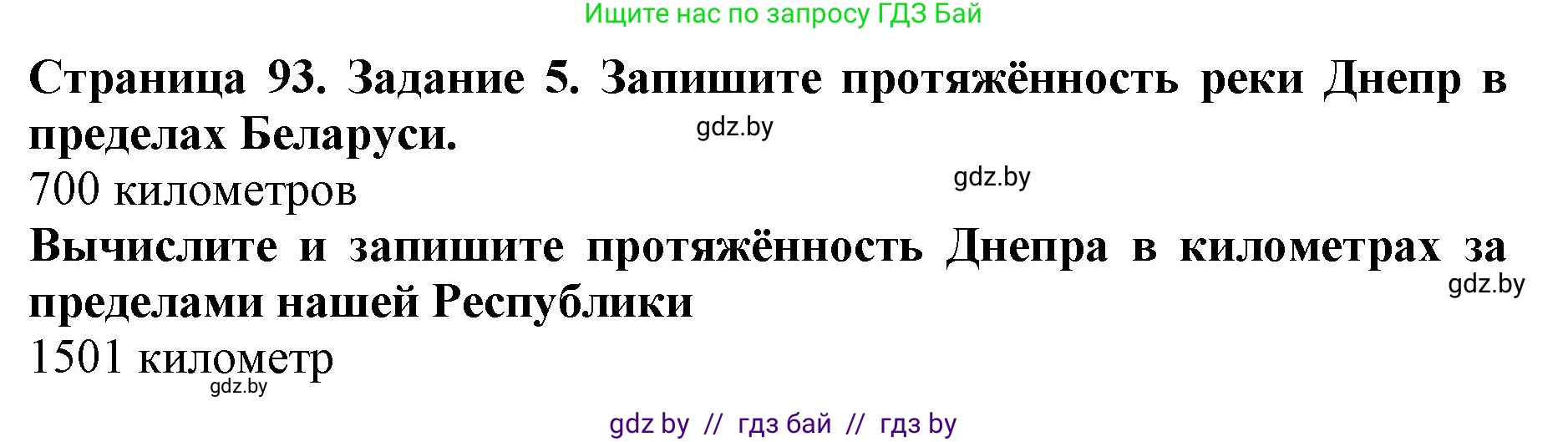 Человек и мир, 5 класс рабочая тетрадь, авторы: Лопух Пётр Степанович, Шкель Людмила Валерьевна, издательство Аверсэв, Минск, 2022, страница 93, номер 5, Решение
