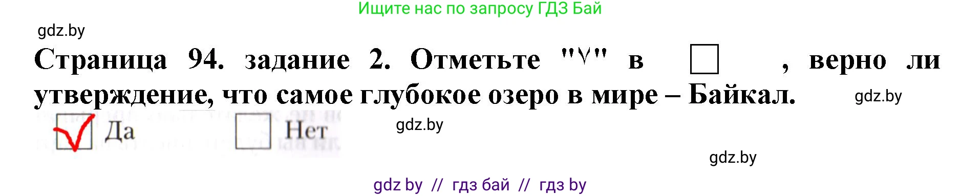 Человек и мир, 5 класс рабочая тетрадь, авторы: Лопух Пётр Степанович, Шкель Людмила Валерьевна, издательство Аверсэв, Минск, 2022, страница 94, номер 2, Решение