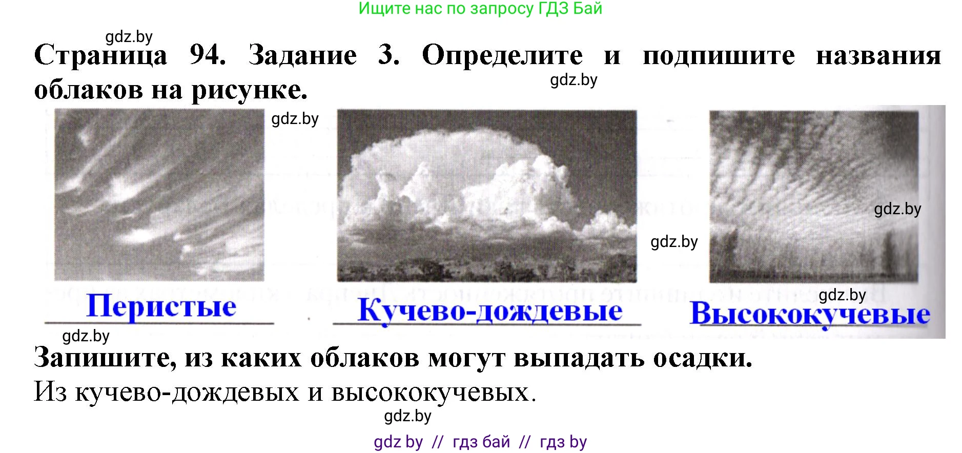 Человек и мир, 5 класс рабочая тетрадь, авторы: Лопух Пётр Степанович, Шкель Людмила Валерьевна, издательство Аверсэв, Минск, 2022, страница 94, номер 3, Решение