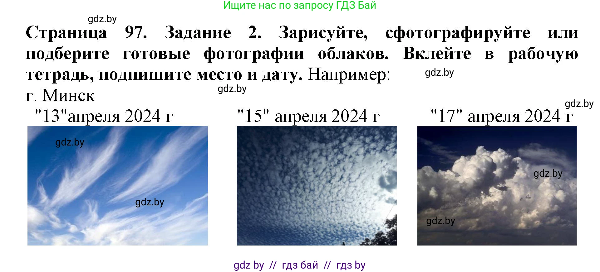 Человек и мир, 5 класс рабочая тетрадь, авторы: Лопух Пётр Степанович, Шкель Людмила Валерьевна, издательство Аверсэв, Минск, 2022, страница 97, номер 2, Решение