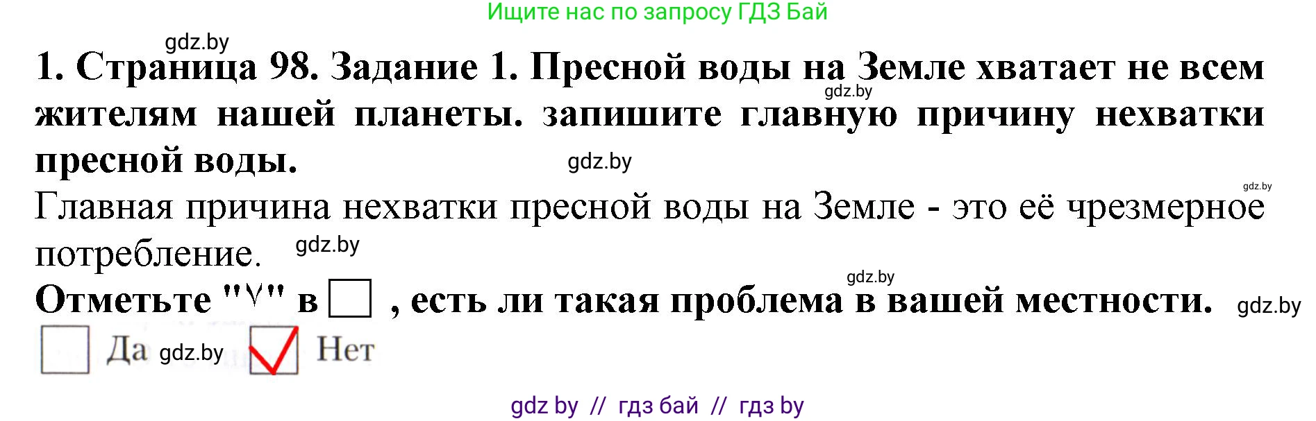 Человек и мир, 5 класс рабочая тетрадь, авторы: Лопух Пётр Степанович, Шкель Людмила Валерьевна, издательство Аверсэв, Минск, 2022, страница 98, номер 1, Решение