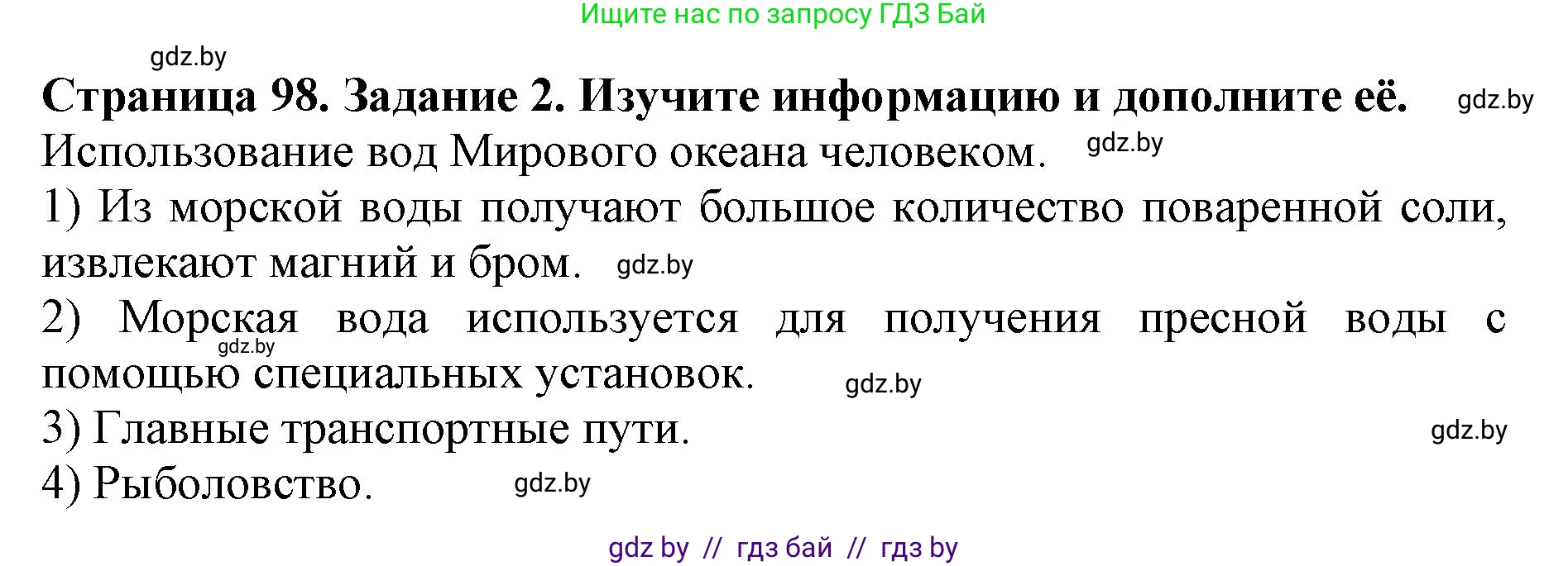 Человек и мир, 5 класс рабочая тетрадь, авторы: Лопух Пётр Степанович, Шкель Людмила Валерьевна, издательство Аверсэв, Минск, 2022, страница 98, номер 2, Решение