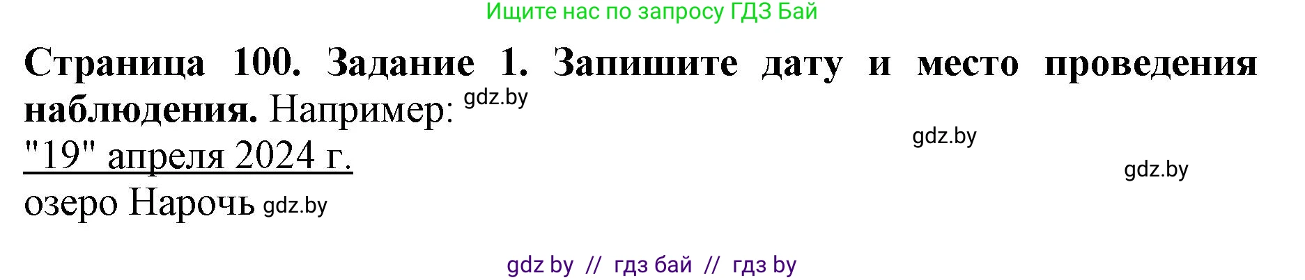 Человек и мир, 5 класс рабочая тетрадь, авторы: Лопух Пётр Степанович, Шкель Людмила Валерьевна, издательство Аверсэв, Минск, 2022, страница 100, номер 1, Решение